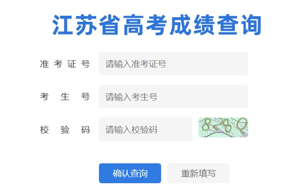 江苏省教育招生考试院高考成绩查询入口（https://www.jseea.cn/）