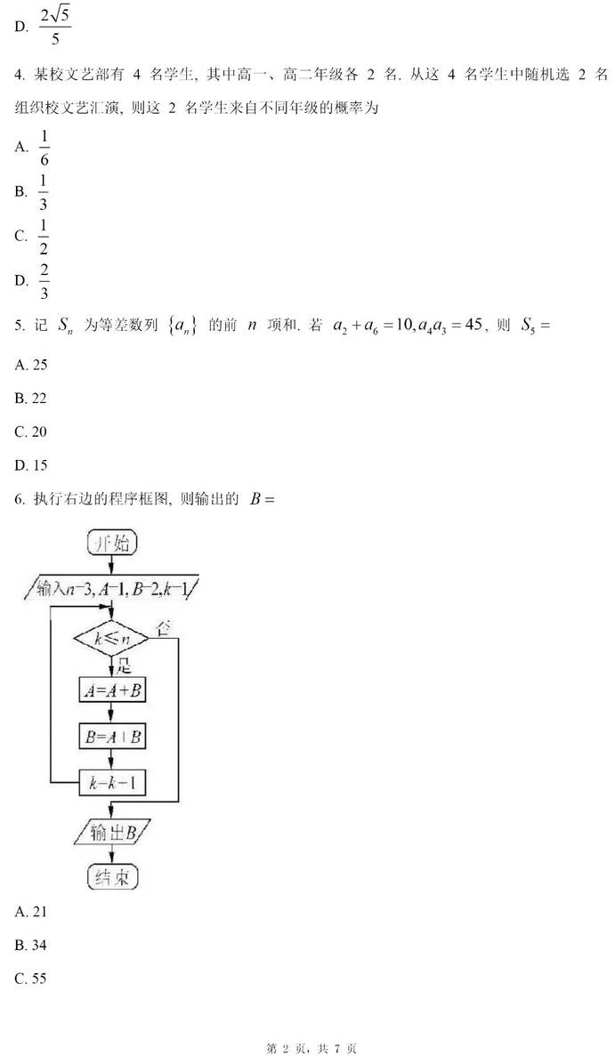 2023年全国甲卷高考文科数学试卷真题及答案解析（完整版）