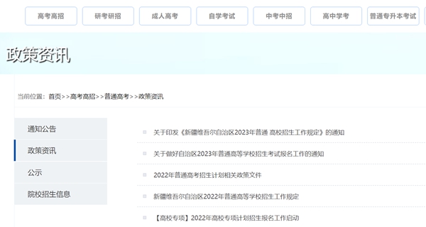 2023年新疆高考志愿填报入口官网网址（http://www.xjzk.gov.cn/）