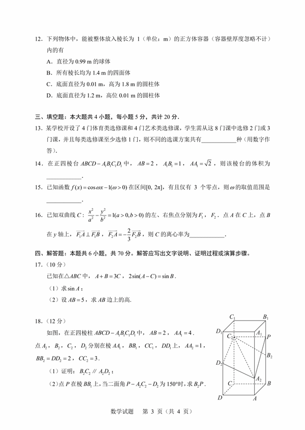 2023年新高考一卷数学试卷真题及答案解析（完整版）