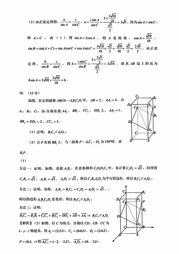 2023年新高考一卷数学试卷真题及答案解析（完整版）