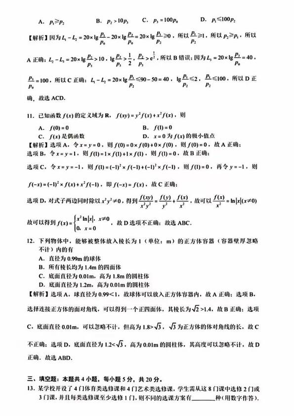 2023年新高考一卷数学试卷真题及答案解析（完整版）