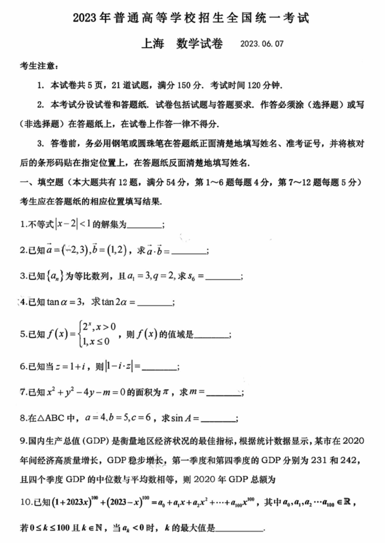 2023年新高考一卷数学试卷真题及答案解析（完整版）