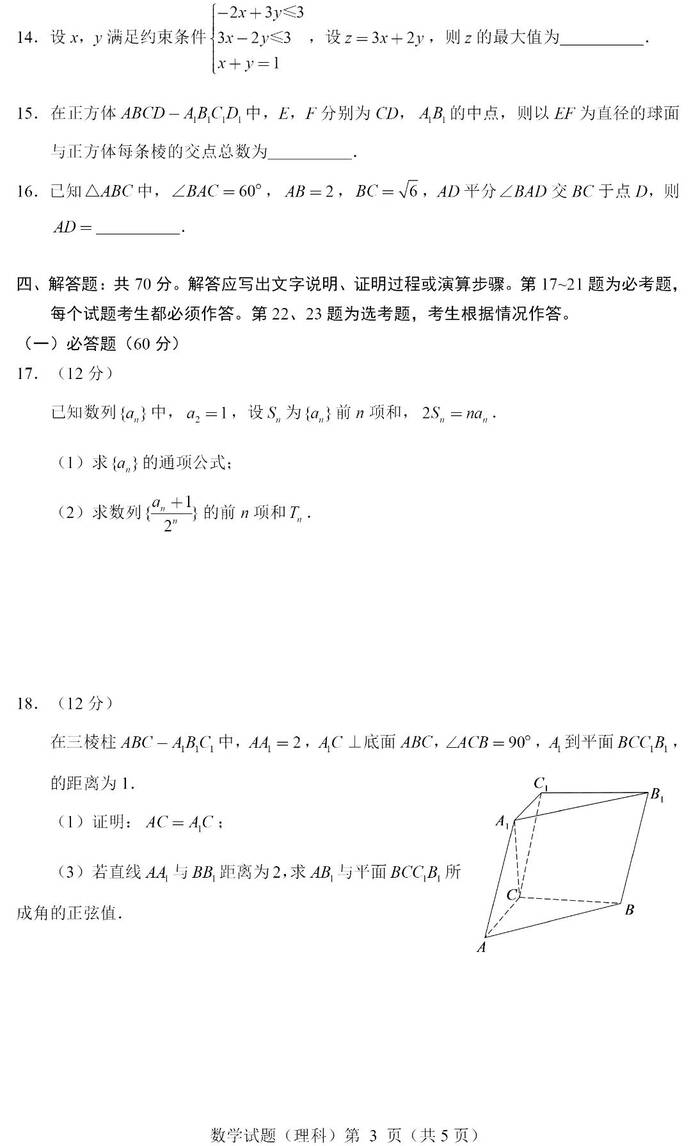 2023年全国甲卷高考理科数学试卷真题及答案解析（完整版）