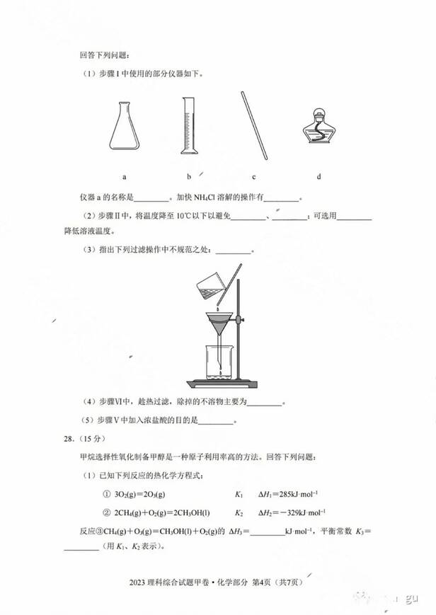 2023年全国甲卷高考理综试卷真题及答案解析（完整版）