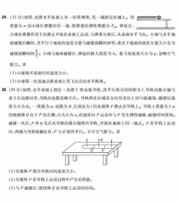 2023年全国甲卷高考理综试卷真题及答案解析（完整版）