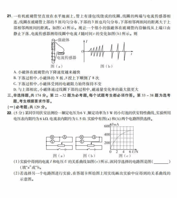 2023年全国甲卷高考理综试卷真题及答案解析（完整版）