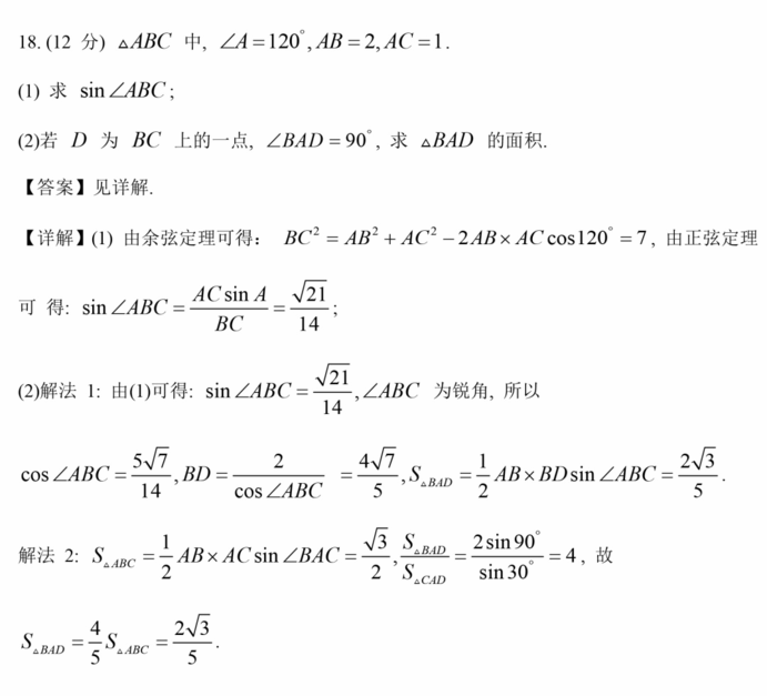 2023年高考全国乙卷理科数学试卷真题及答案解析（完整版）