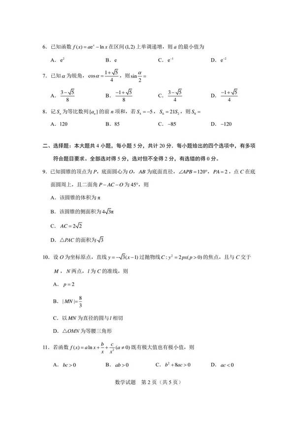 2023年新高考二卷数学试卷真题及答案解析（完整版）