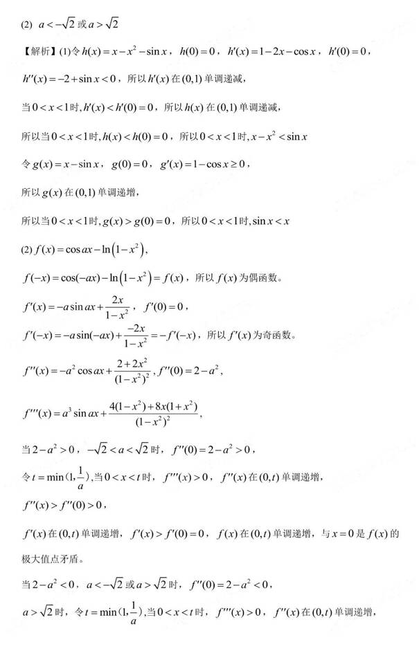 2023年新高考二卷数学试卷真题及答案解析（完整版）