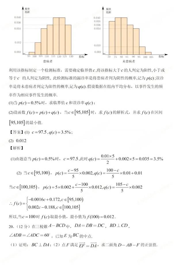 2023年新高考二卷数学试卷真题及答案解析（完整版）