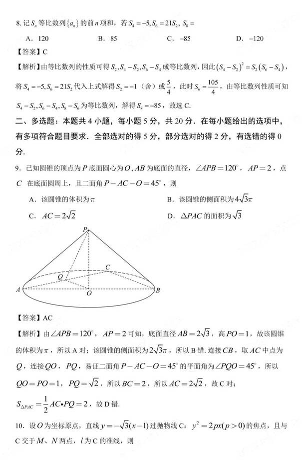 2023年新高考二卷数学试卷真题及答案解析（完整版）