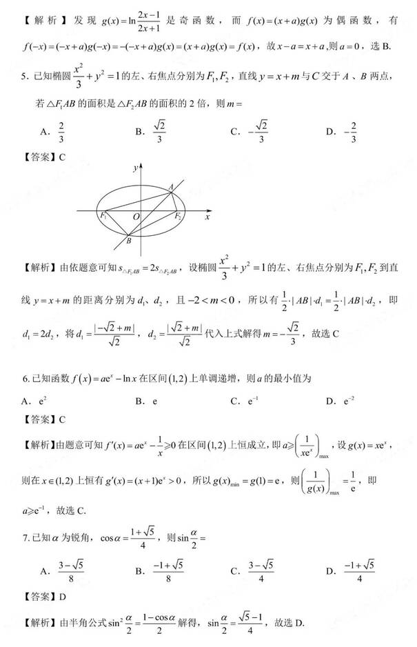 2023年新高考二卷数学试卷真题及答案解析（完整版）