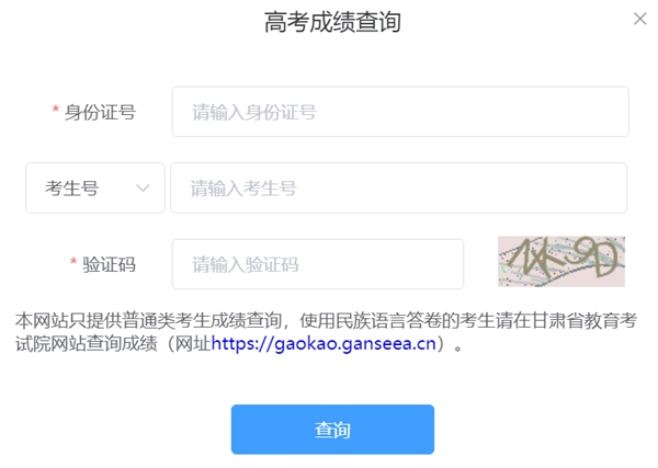 甘肃省阳光高考信息平台高考成绩查询入口（https://gsyggk.ganszc.cn）