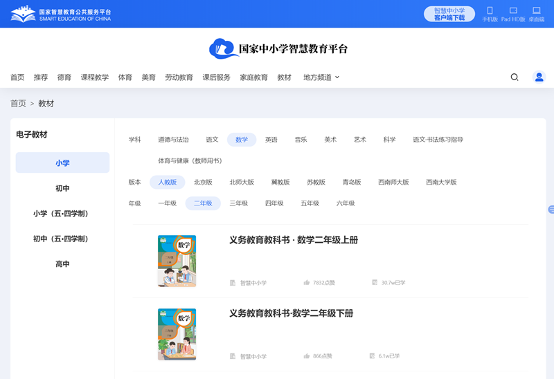 人教版二年级上册数学电子课本教材（PDF电子版）