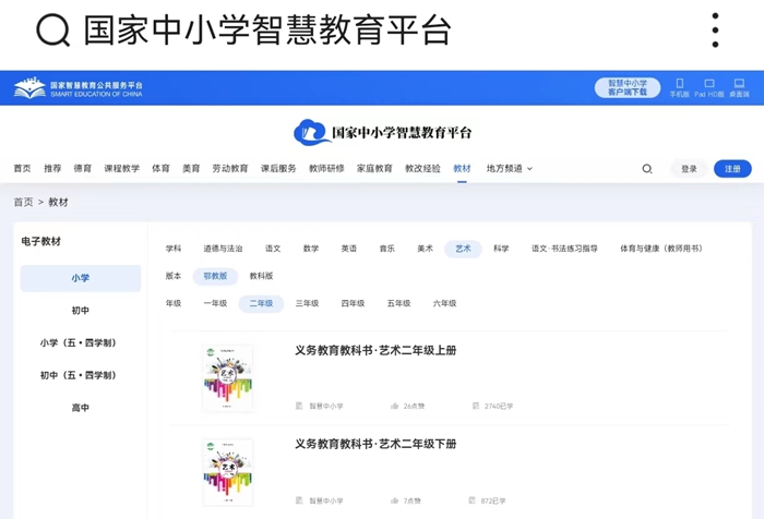 鄂教版二年级上册艺术电子课本教材入口网址