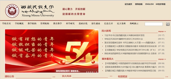 西藏民族大学官网网址（https://www.xzmu.edu.cn/）