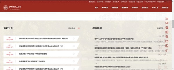 伊犁师范大学官网网址（https://www.ylnu.edu.cn/）