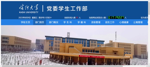 喀什大学本科招生网入口（https://xgb.ksu.edu.cn/）