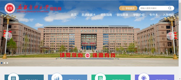 新疆医科大学本科招生网入口（https://welcome.xjmu.edu.cn/）