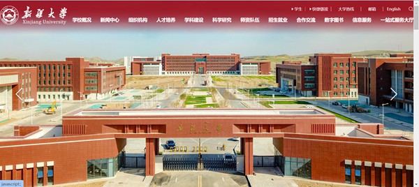 新疆大学官网网址（http://www.xju.edu.cn/）