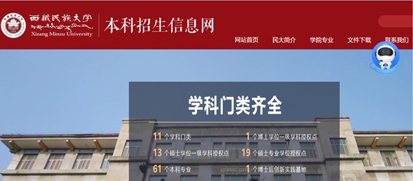 西藏民族大学本科招生网入口（https://zs.xzmu.edu.cn/）