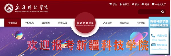 新疆科技学院官网网址（http://www.xjust.edu.cn/）