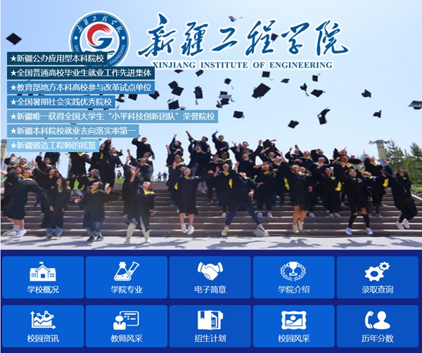 新疆工程学院本科招生网入口（https://apps.eol.cn/267/index.html）