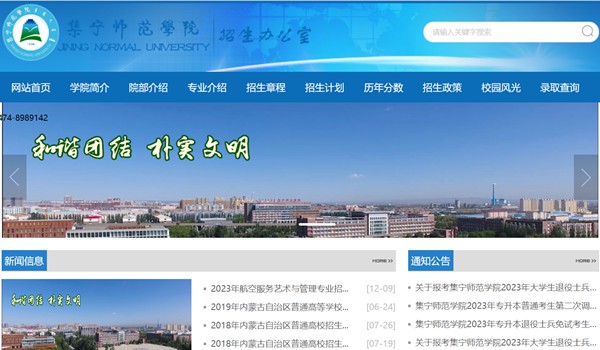 集宁师范学院本科招生网入口（https://www.htxy.edu.cn/zsxxw/）