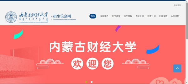 内蒙古财经大学招生信息网入口（https://www.imufe.edu.cn/zsxxw/）