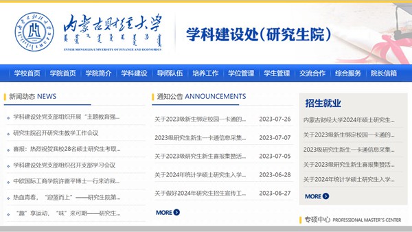 内蒙古财经大学研究生院入口（https://www.imufe.edu.cn/yjs/）