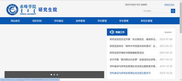 赤峰学院研究生院入口（https://www.cfxy.cn/yjs/）