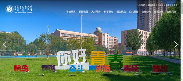 内蒙古民族大学官网网址（https://www.imun.edu.cn/）