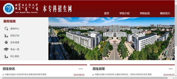 内蒙古民族大学本专科招生网入口（https://zs.imun.edu.cn/）