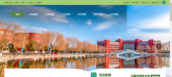 内蒙古师范大学官网网址（https://www.imnu.edu.cn/）