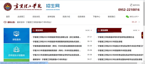 宁夏理工学院本科招生网入口（http://www.nxist.com/NXLGZSW/）