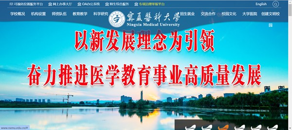 宁夏医科大学官网网址（http://www.nxmu.edu.cn/）