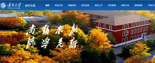 宁夏大学研究生招生网入口（https://graduate.nxu.edu.cn/）