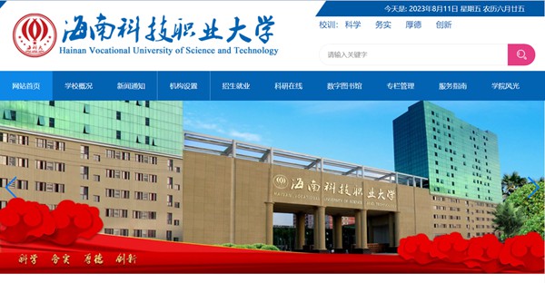 海南科技职业大学官网网址（http://www.hnkj.edu.cn/）