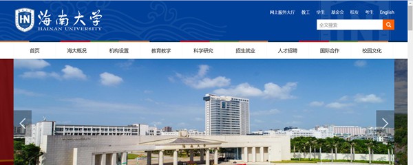 海南大学官网网址（https://www.hainanu.edu.cn/）