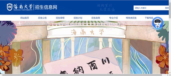 海南大学本科招生网入口（https://bkzs.hainanu.edu.cn/）