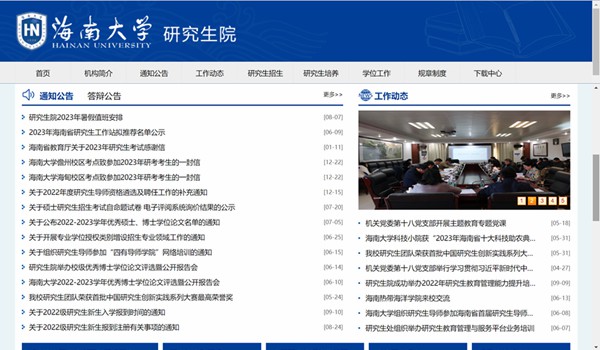 海南大学研究生招生网入口（https://ha.hainanu.edu.cn/gs/）