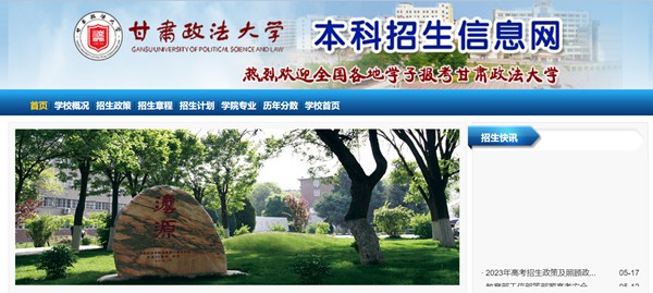 甘肃政法大学本科招生网入口（https://bkzs.gsupl.edu.cn/）