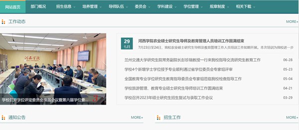 河西学院研究生招生网入口（https://yjsc.hxu.edu.cn/）