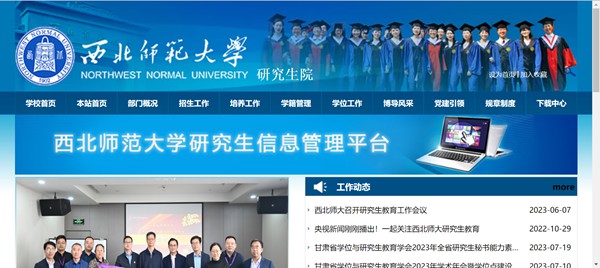 西北师范大学研究生招生网入口（https://yjsy.nwnu.edu.cn/）