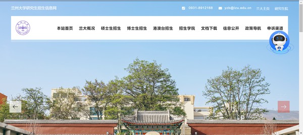 兰州大学研究生招生网入口（https://yz.lzu.edu.cn/）