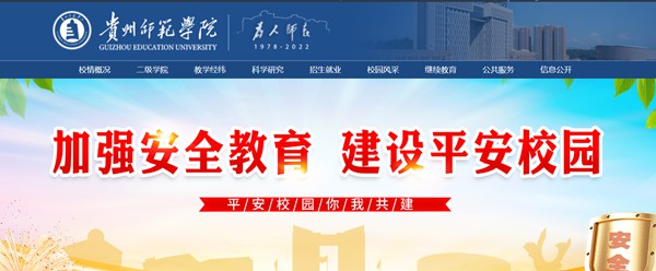 贵州师范学院官网网址（https://www.gznc.edu.cn/）