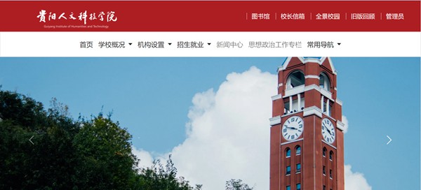 贵阳人文科技学院官网网址（http://www.gzmdrw.cn/）