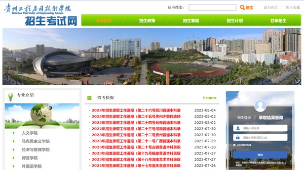 贵州工程应用技术学院招生考试网入口（https://zs.gues.edu.cn/）