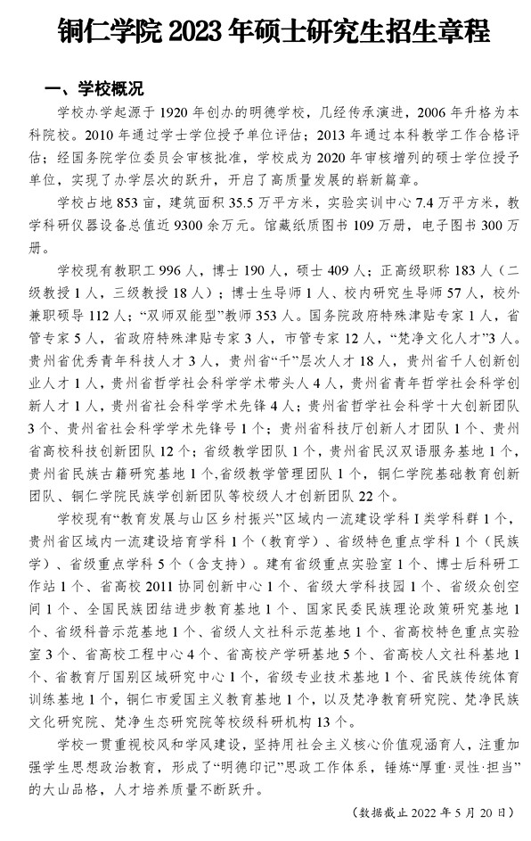 铜仁学院研究生招生网入口（http://www.gztrc.edu.cn/zsjy/yjszs.htm）